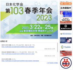 日本化学会 第103春季年会 2023 アートアクション 科学イラスト制作