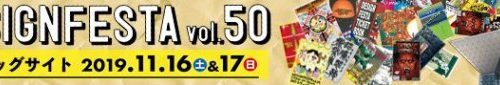 デザインフェスタ vol.50 2019