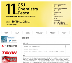 日本化学会秋季事業 第11回CSJ化学フェスタ2021 科学イラスト アートアクション