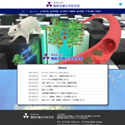 科学イラスト CG 同志社大学 機能有機化学研究室 ホームページ制作 京都 アートアクション